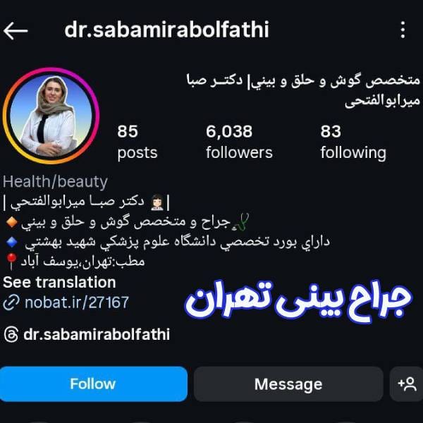 عکس پیج اینستاگرام دکتر میرابوالفتحی